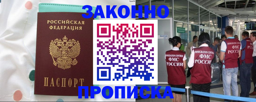 временная регистрация для школы в Старом Осколе