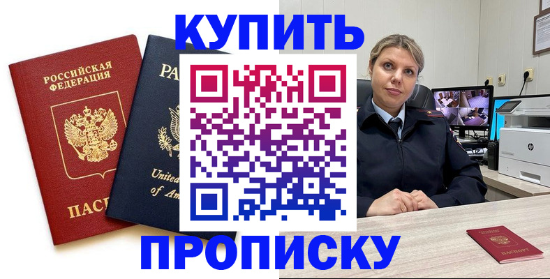 прописка поиск в Старом Осколе