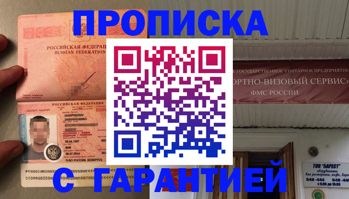 прописка регистрация в Старом Осколе